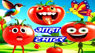 aaha tamatar bada mzedar  ek mota hathi  more rhymes [upl. by Astred]