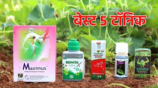 Best Tonic For Plant Growth  Fasal Ke Liye Best Tonic  5 बेस्ट टॉनिक बेल बाली फसल केलिए [upl. by Ymas]