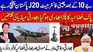 Pakistan Air Force ready to induct J20 Stealth fighter jets in 2022  IAF Rafale vs PAF J20 [upl. by Adikram755]