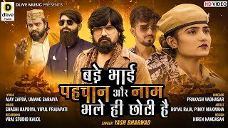 Jo Jante Hai Wo Mante Hai  जो जानते है वो मानते है  Yash Bharwad New Viral Attitude Song 2023 [upl. by Ahseinat]