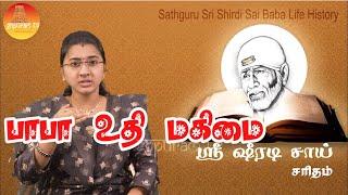 Sathguru Sri Shiradi Sai Saritham I Part  212 I Gopuram Tv [upl. by Sidwel]