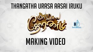 Maayilai Thoranam  Thangatha Urasa Aasai  Dev Guru  Nikhil Mathew  Making Video [upl. by Sone]