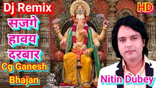 सजगे हावय दरबार sajge haway darbaarDj remix ganesh bhajan Nitin dubey [upl. by Karlik]