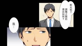 Relife 重返17歲（重生計劃）Report2 真沒用 [upl. by Det]