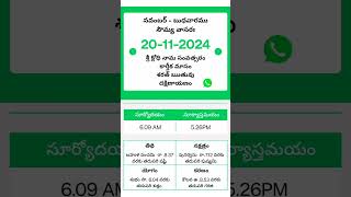 Telugu calendar November 20 2024 [upl. by Waldos]