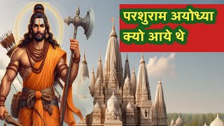 विश्वामित्र का अयोध्या महल में आगमन vishwamitra ka ayodhya mein aagman [upl. by Etnomaj]