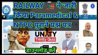 How to Download RRB Paramedical Previous Question Paper from Railway Website  StepbyStep Guidequot [upl. by Tisman]