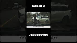 你可以说他油耗好，不保值，但不能说他不够硬汽车 科普 car [upl. by Garreth118]