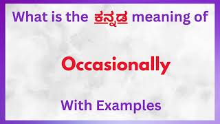 Occasionally Meaning in Kannada  Occasionally in Kannada  Occasionally in Kannada Dictionary [upl. by Ybreh]