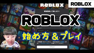 【ROBLOX ロブロックス】 初心者でも分かるユーザー登録・始め方＆カエルが追いかけてくるゲームをプレイ🐸 [upl. by Zelma]