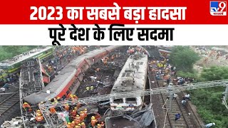 Coromandel Express Train Accident 2023 का सबसे बड़ा हादसा पूरा देश के लिए सदमा  Odisha  Balasore [upl. by Clay]