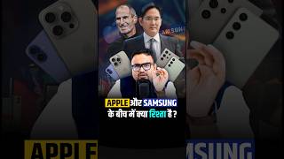 Apple और Samsung के बीच में क्या रिश्ता है  shorts iphone business smartphone [upl. by Elkcim]