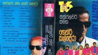 හඩන්‍ නෙපා අම්මේ  Hadannepa amme  Henri kaldera  හෙන්රි කල්දේරා Music රසය [upl. by Daniele]