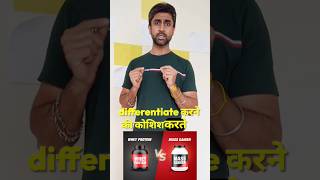 Mass Gainer Vs Whey Protein supplements wheyprotein massgainers shorts [upl. by Aryan]