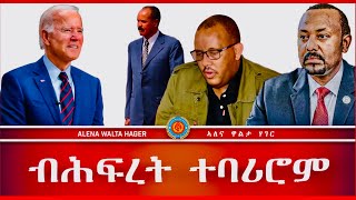 ➊ ወቅታዊ ➻ ትንተና ➻♦️ዘይሰምዐ ይስምዓዮ 07112023 [upl. by Sorkin]