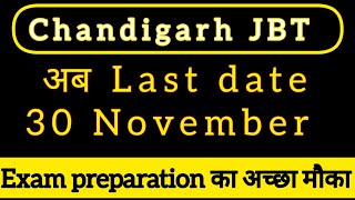 Chandigarh JBT last date extended  Chandigarh JBT exam date  Chandigarh JBT exam kab Tak ho sakta [upl. by Ynnos233]