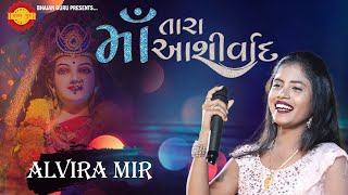 Alvira Mir New Garba  Kutchi Garba  Bhajan guru [upl. by Catt]