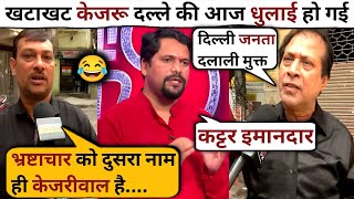 KK Sharma Bjp🔥Vs Sanjiv Jha Kejriwal CM Resignation🥴Thug Life Video Latest Debate MediaBulk [upl. by Gariepy864]