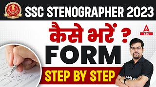 SSC Stenographer Form Fill Up 2023  SSC Steno Online Form 2023 Kaise Bhare  Step by Step Process [upl. by Filide906]