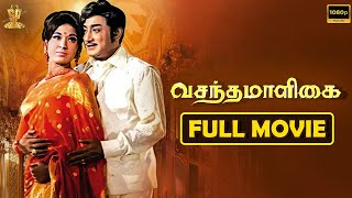 Vasantha Maligaiவசந்த மாளிகைTamil Movie Full HD  Sivaji Ganesan Vanisri  Suresh Productions Tamil [upl. by Akienat]