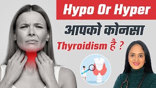 Hypo Or Hyper आपको कोनसा Thyroidism है  Hypothyroidism vs Hyperthyroidism  Dr Tanvi Mayur Patel [upl. by Newel399]