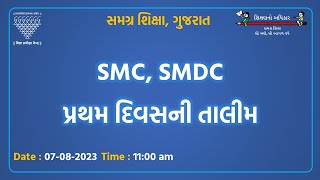 SMC SMDC પ્રથમ દિવસની તાલીમ [upl. by Hazard]