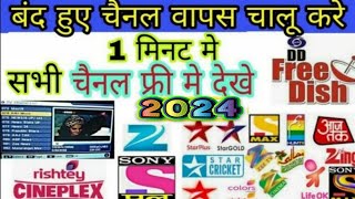 DD free dish new channels  haw to add old free dish channel  डीडी फ्री डिश पर नए चैनल कैसे लाएं [upl. by Lezlie]