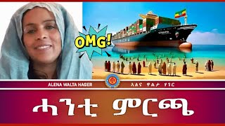 ➊ ዕለታዊ ➋ ➻ ትንተና ♦️27112023 alenawaltahager MerihMedia EriTVEritreaOfficial [upl. by Chari]