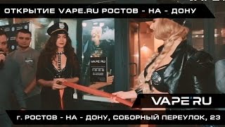 Официальное открытие VAPERU в Ростове  на  Дону Соборный переулок 23 [upl. by Nauqad]