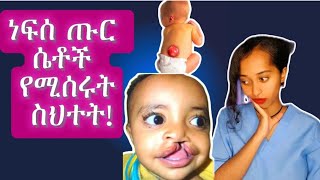 በእርግዝና ጊዜ የፎሊክ አሲድ ጥቅምImportance of folic acid during pregnancyNurse Hiwot Endale ethiopia [upl. by Wallache777]