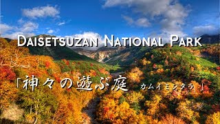 大雪山国立公園 十勝岳温泉郷 ［4K Ultra HD］ [upl. by Neyut]