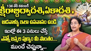 Ramaa Raavi Ekadasi Significance  Ramaa Raavi Karthika masam Ekadasi Pooja Vidhanam SumanTV Prime [upl. by Hanikas]