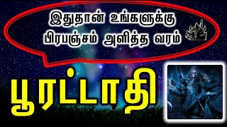 Pooratathi Natchathiram  இதுதான் உங்களுக்கு பிரபஞ்சம் அளித்த வரம் Kala Bairavar Astrology [upl. by Naylor]