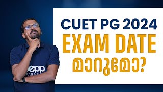 CUET PG Exam Date will Change CUET PG 2024  Exam Date Updates PEPP CUET PG [upl. by Murdock497]