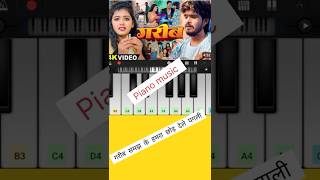 💔गरीब समझ के हमरा छोड़ देले पगली😭trending piano pianotutorial shorts song lakindar music [upl. by Eelah806]