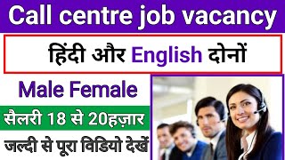 Call center job vacancy  Mahakal free job  Job vacancy 2024  Recruitment 2024 [upl. by Nawuq806]