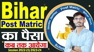 Post Matric Scholarship Payment Update 2024 EXPOSEDPost Matric Scholarship Payment New Update 2024 [upl. by Sheba594]