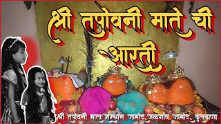 श्री तपोवनी माता भक्ती गीतआरती  Shree Tapovani Mata Bhakti Geet Aarti आरती [upl. by Lelith]