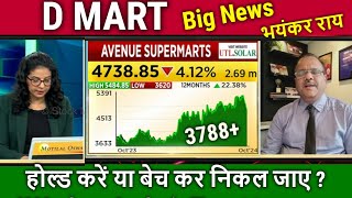 D MART share latest newsHOLD or Sell  analysisavenue supermarts share latest newstomorrow target [upl. by Kilian]