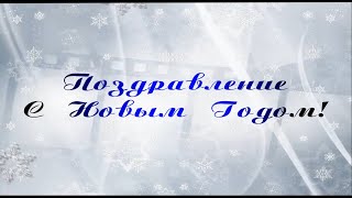 Поздравление С Новым Годом для грибника [upl. by Forest]