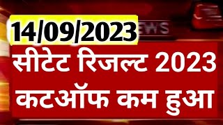 CTET Result 2023  CTET latest news today  CTET exam 2023  Ctet Exam 2023 Latest Update [upl. by Cherida295]