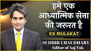 Ek Mulakat  Ep 213  Sudhir Chaudhary Editor of Aaj Tak  Brahma Kumaris [upl. by Trebbor994]