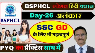 BSPHCL  SSC GD फ्री हिंदी लाइव क्लास  Day  26  BSPHCL Recruitment  ssc gd new vacancy bsphcl [upl. by Ladnyk]