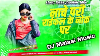 Rifle ke NOK perrdxeditor Dj Remix SongDJ Malaai MusicRDX edm dj remix songsBhojpuri song [upl. by Ramaj940]