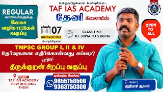 🛑TNPSC GROUP I IIIIA MAINS amp IV  GUIDANCE CLASS amp TIRUKURAL CLASS  07112024  TAF THENI [upl. by Ellenad]