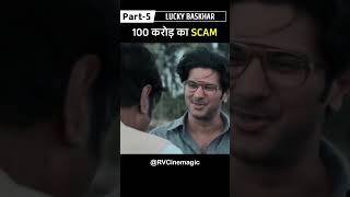 100 Crore Ka Scam Part5  Lucky Bhaskar  Movie in hindi Shorts movieexplaination movieshorts [upl. by Yeldud]