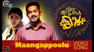 Thrissivaperoor Kliptham  Maangappoolu Song Video Asif Ali Chemban Vinod Jose  Bijibal Official [upl. by Castera]