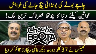 Aftab Iqbal Show  Chacha Boota  Episode 38  6 April 2024  GWAI [upl. by Goldin]