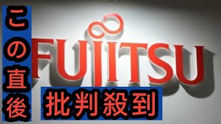 富士通、早期希望退職を募集 費用200億円計上も人数は非公表 [upl. by Mittel]