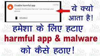 How to remove Harmful apps from android  Harmful apps ko hamesha ke liye hataye [upl. by Tenrag231]